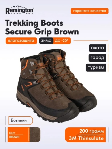 Ботинки Remington Trekking Boots Secure Grip Brown 42