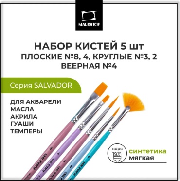 Набор кистей из синтетики Salvador, круглые 2, 3, плоские 4, 8, веерная 4