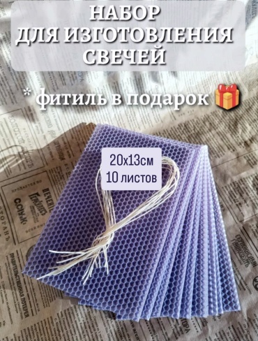Вощина_для_свечей_лиловая