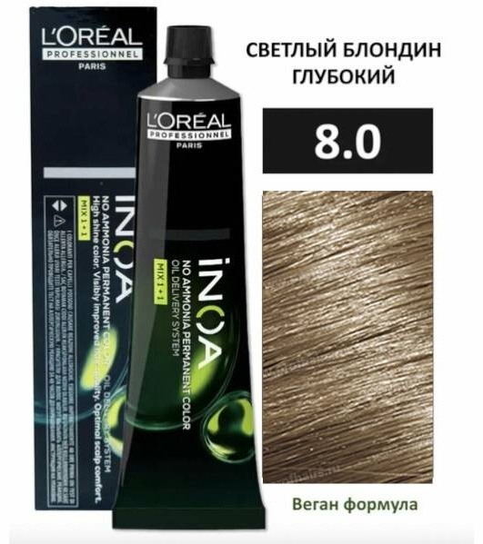 Loreal Professionnel Paris Краситель стойкий без аммиака INOA ,светлый блондин глубокий 8,0 масляный краситель 60 мл