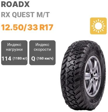Roadx RX Quest M/T 12.50/33 R17 114Q
