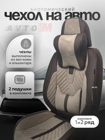 AvtoM Kia Venga 2010-2016 бежевый, коричневый