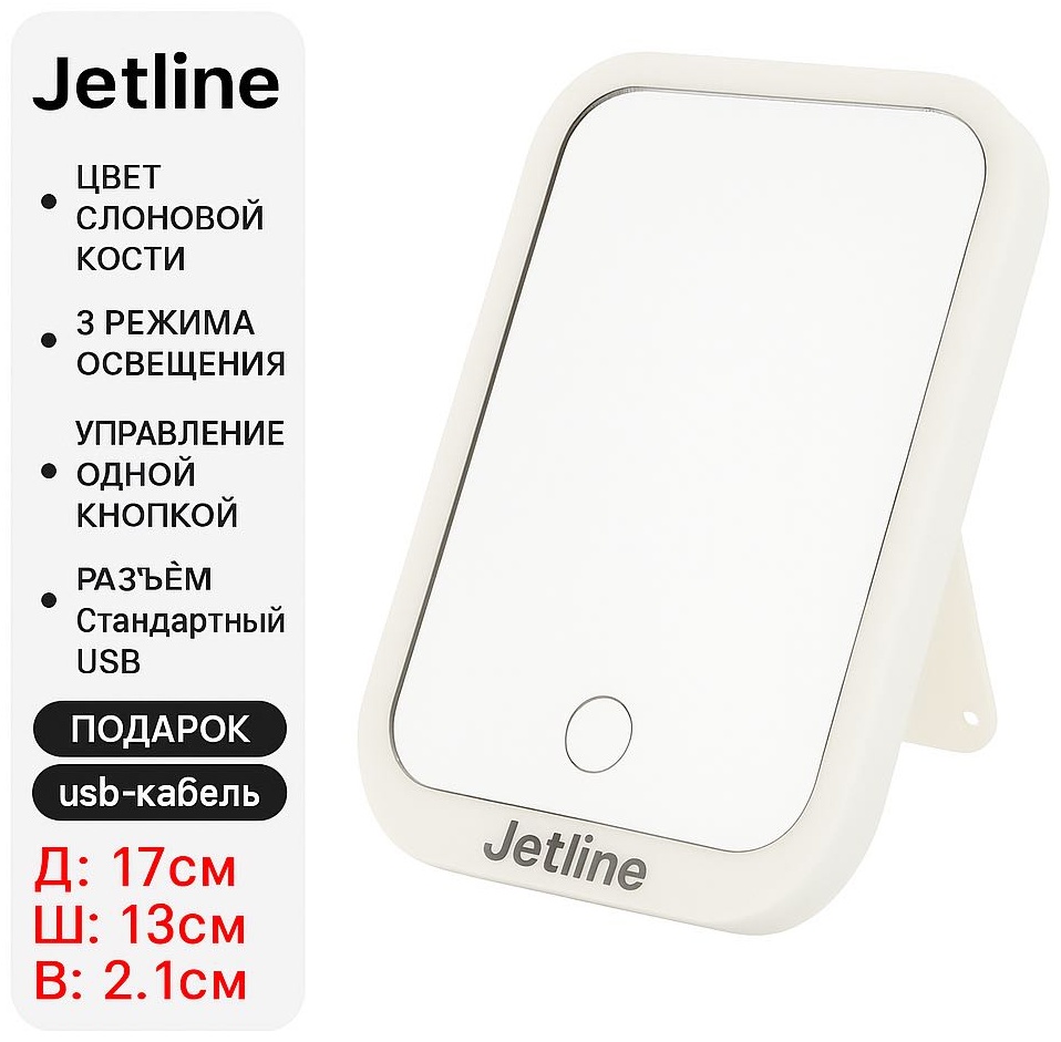 Jetline зеркало настольное косметическое Ширина 13 см; длина 17 см; толщина 2.1 см