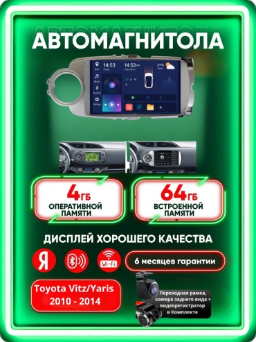 Music Car 4G+WIFI Toyota Vitz/Yaris 2010 - 2014 4GB+64GB +Камера заднего вида и видеорегистратор в штатное место Toyota