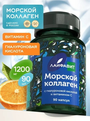 Лайфавит Коллаген морской с гиалуроновой кислотой и витамином С для суставов капсулы 90 шт