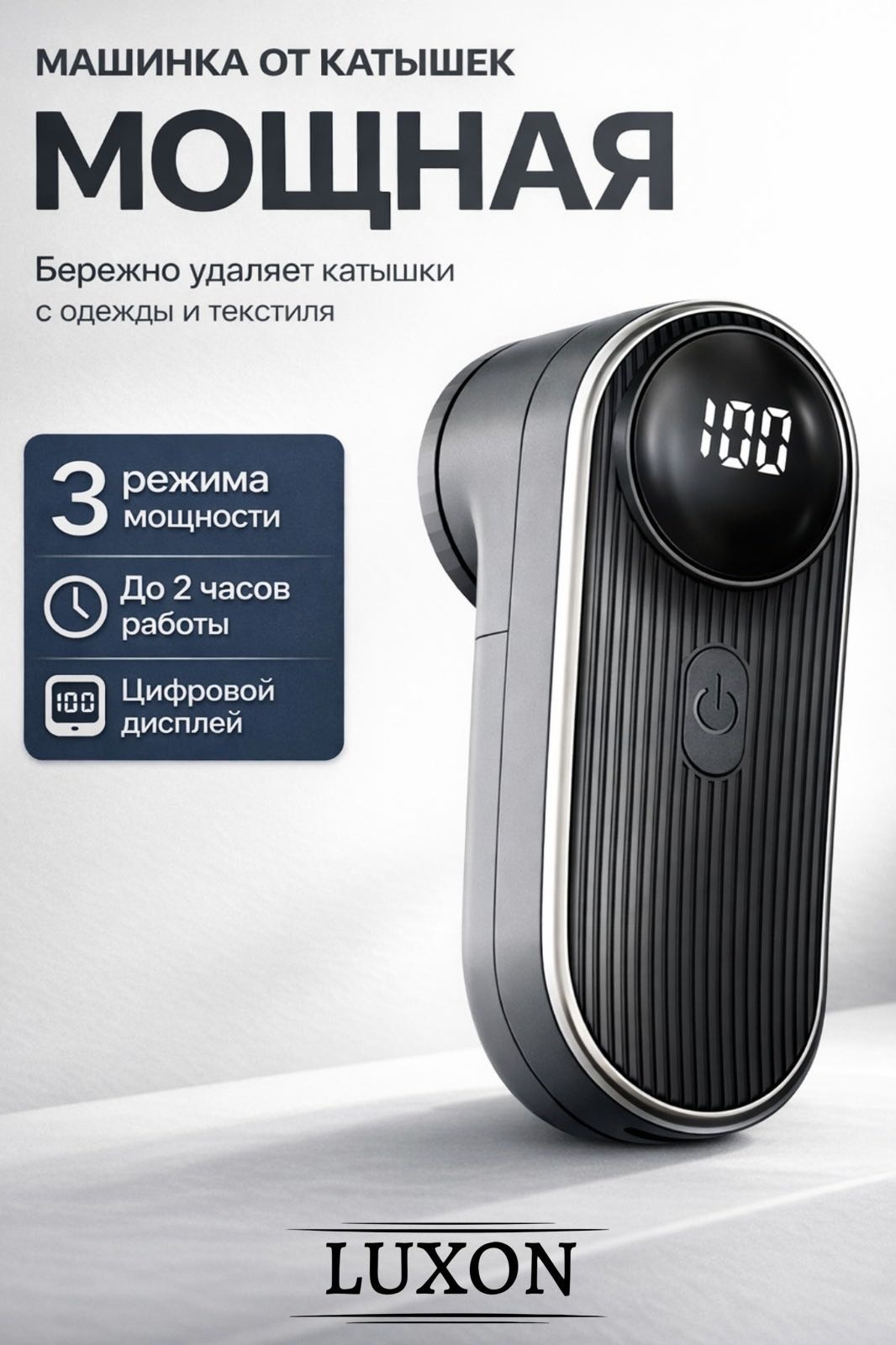 Машинка LUXON от аккумулятора, кол-во насадок: 1