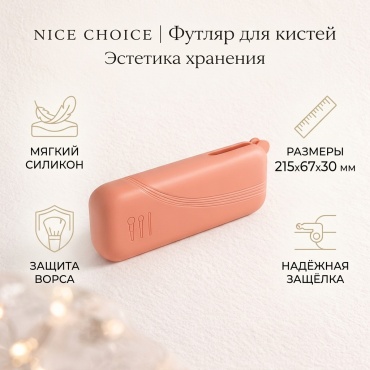 Чехол для кистей силикон