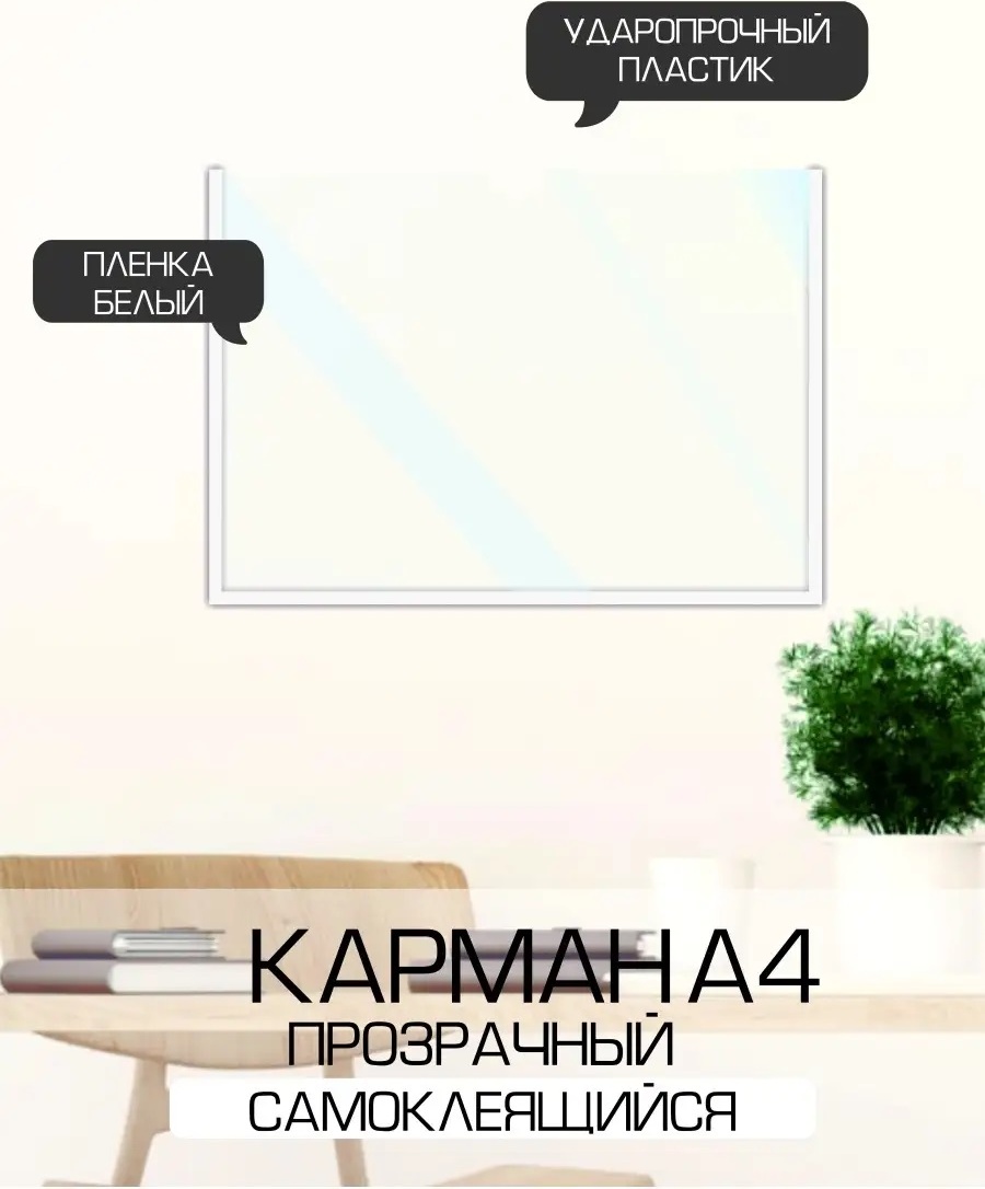 Карман Карманы самоклеящиеся 10 шт 218x310 мм