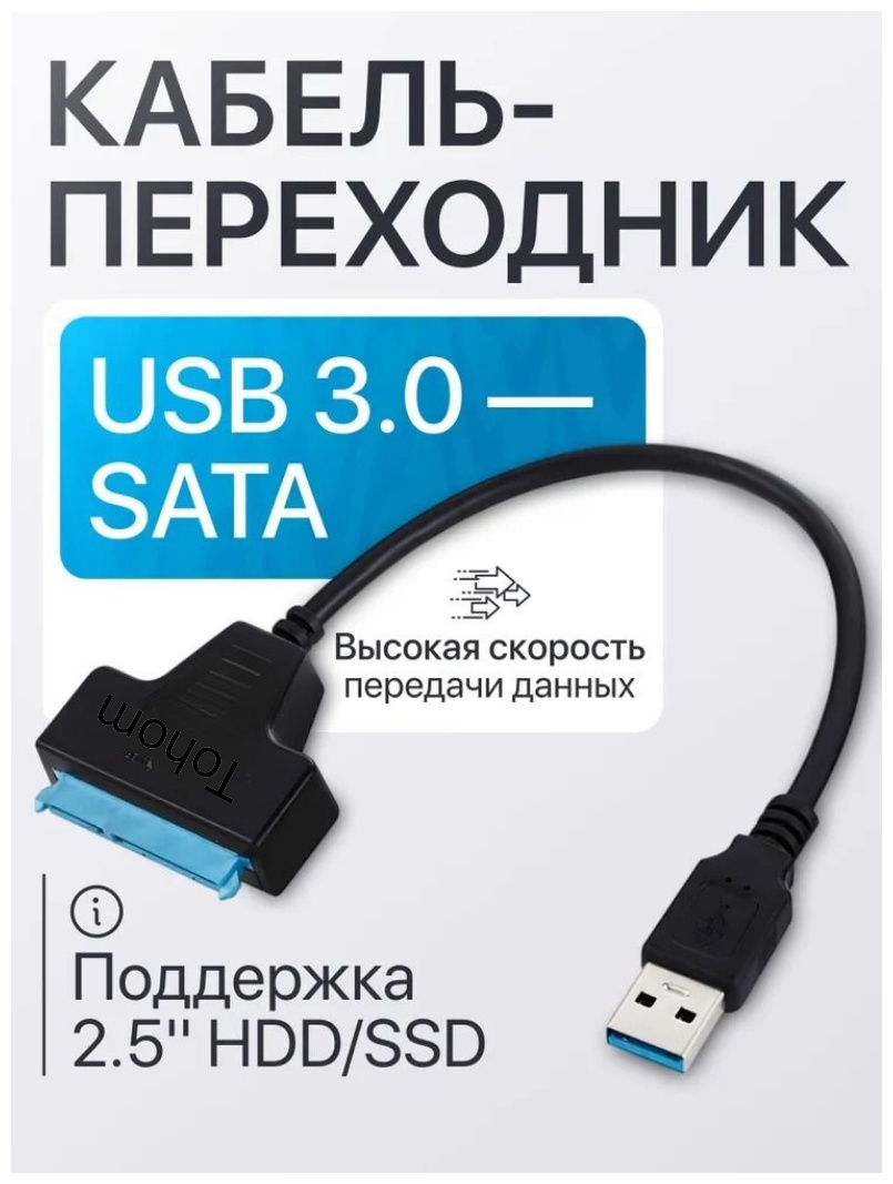 Кабель Tohom SATA - USB 3.0 A 0.23 м JQ-34678
