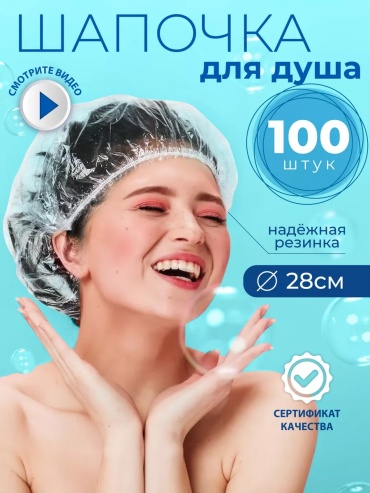 Шапочка для душа Setta одноразовая полиэтилен прозрачная пена 50 шт
