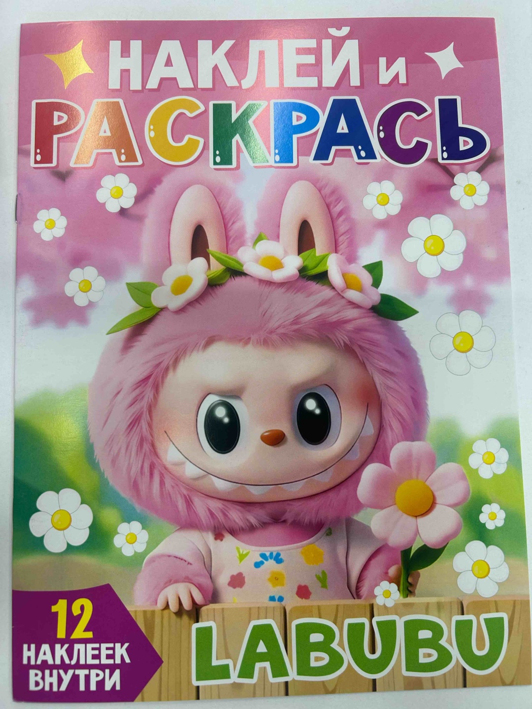 Раскраска 8&8 Labubu 473915445