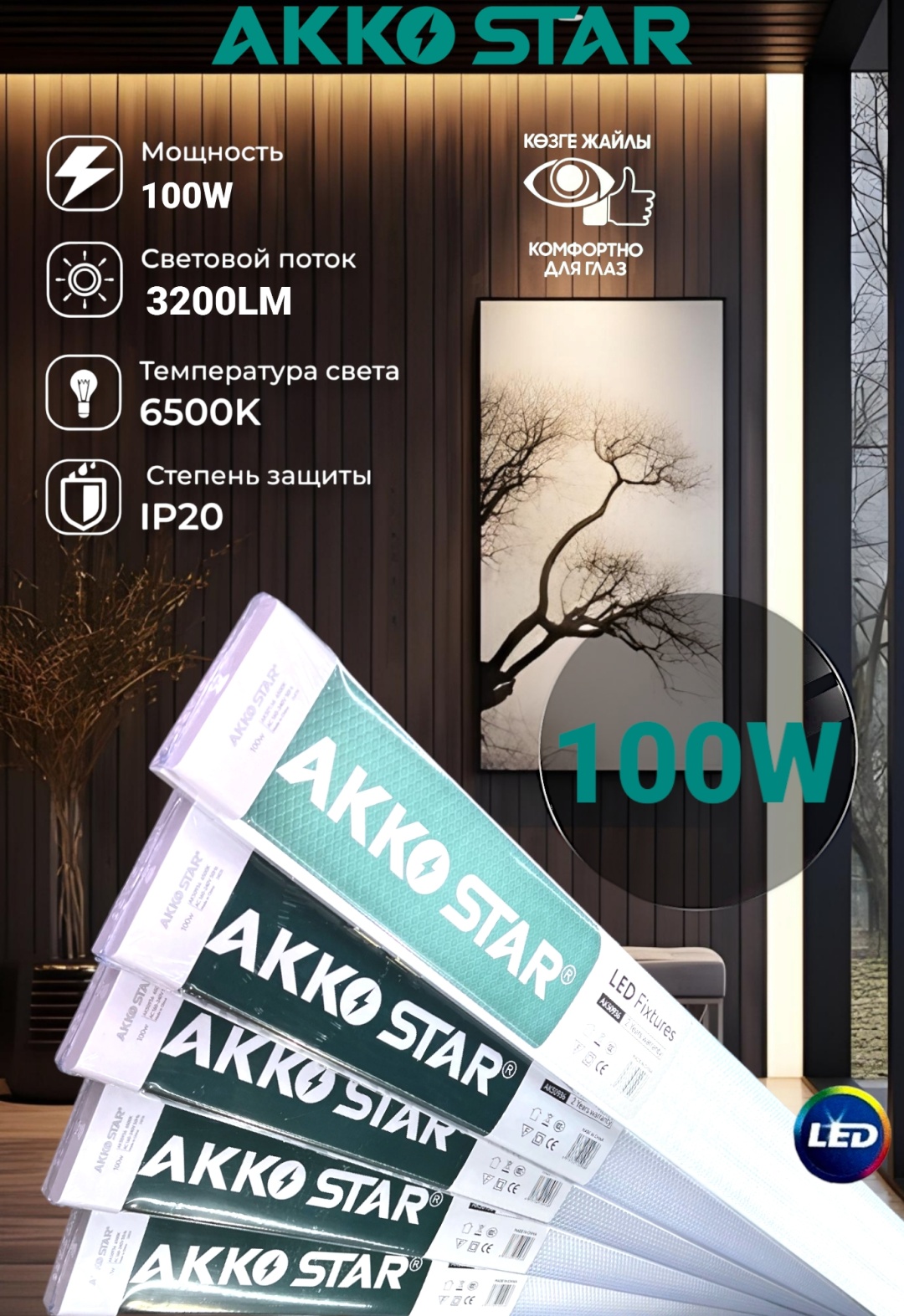 Светильник настенно-потолочный AKKO STAR без цоколя 100 Вт прозрачный