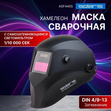 Solaris щиток ASF440S