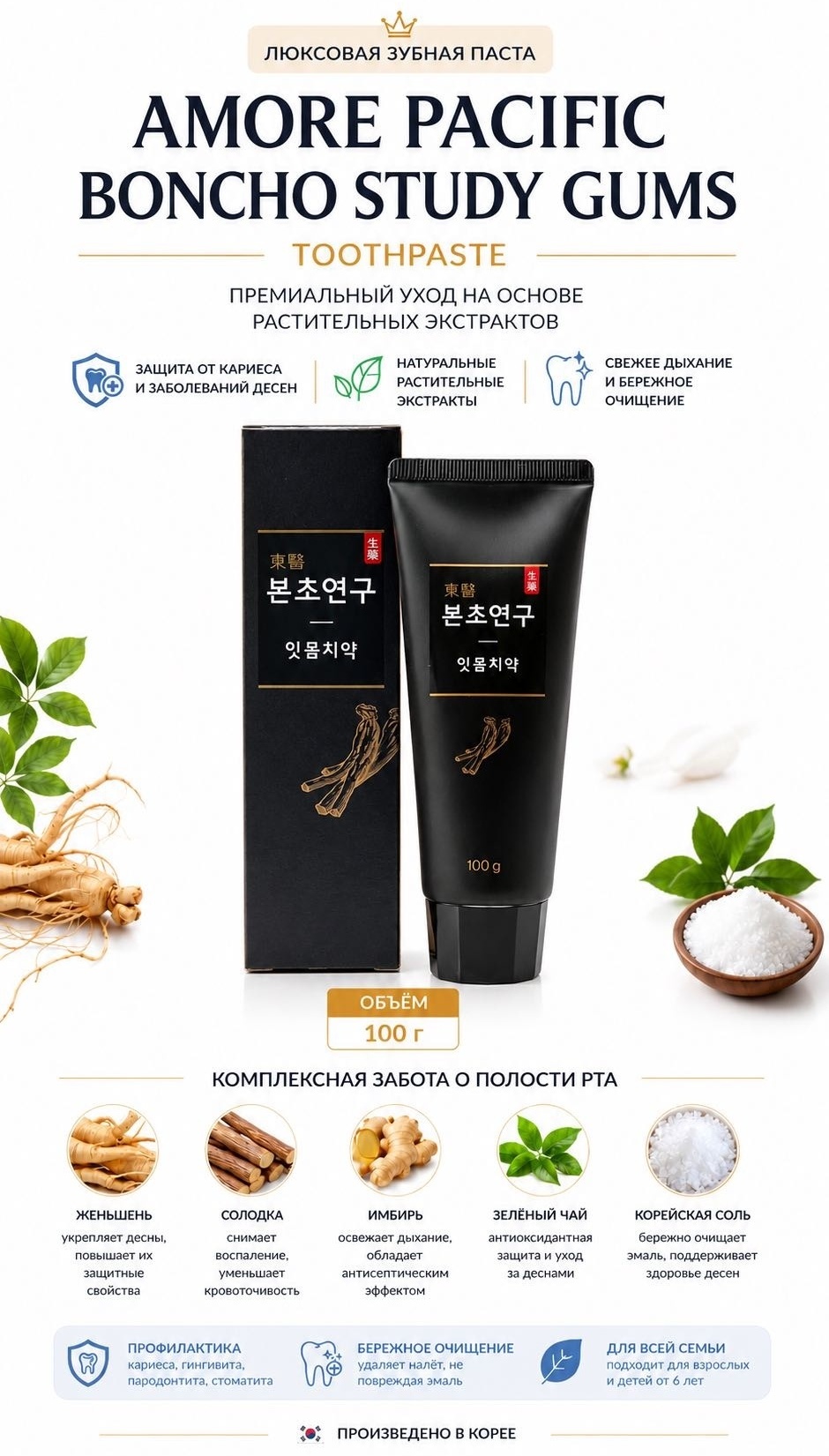 Ryo зубная паста BonCho Study Gums Toothpaste 100 г
