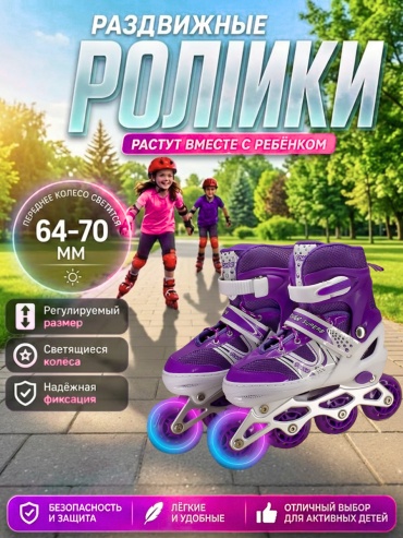 Skate Раздвижные детские RS-636 фиолетовый M
