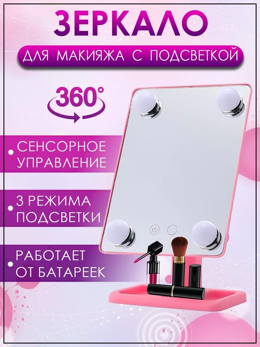 Зеркало настольное косметическое Указано в товаре