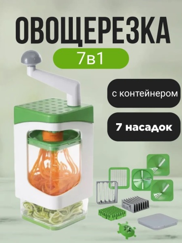 Овощерезка 595520966, пластик