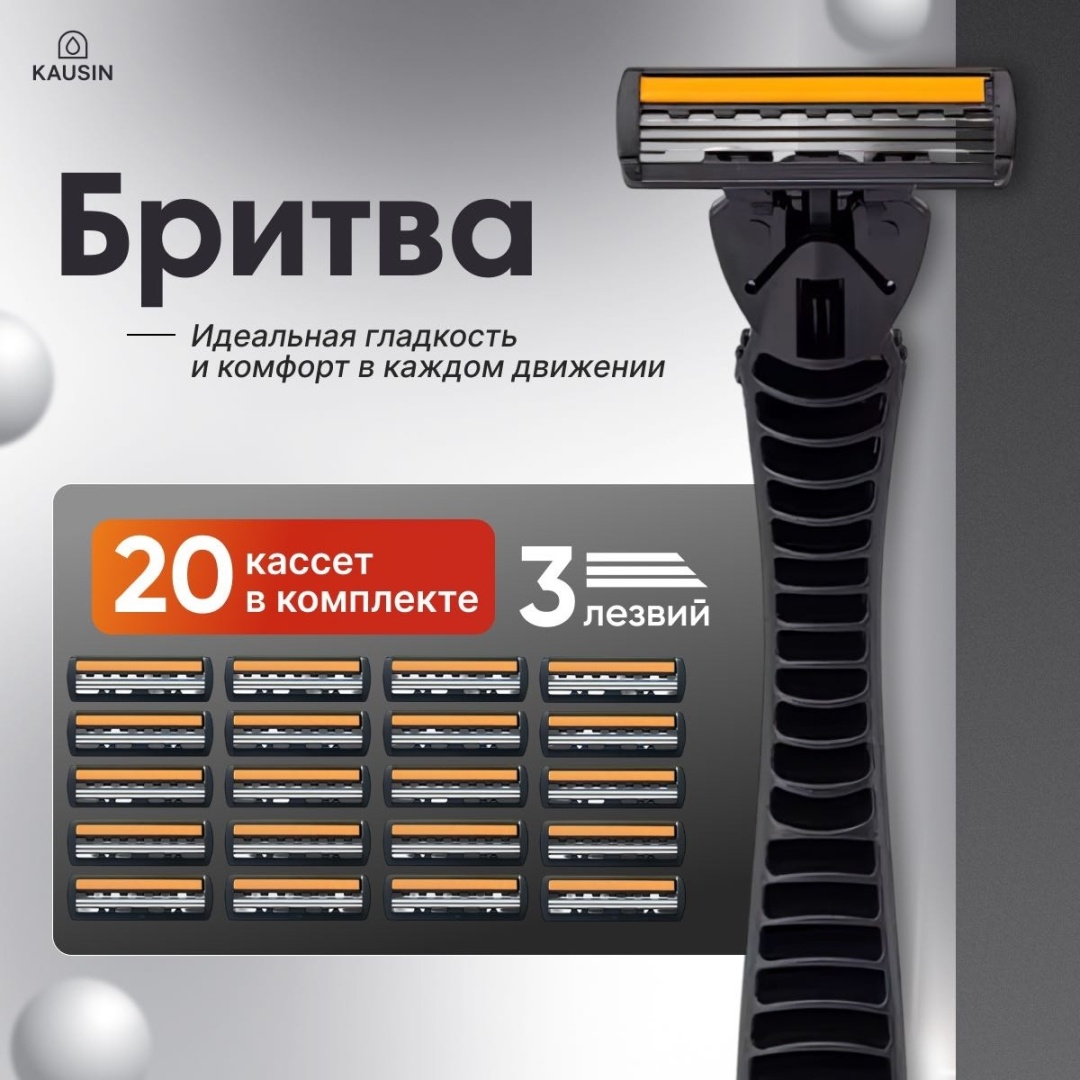 KAUSIN S-005 бритвенный станок 1 шт сменные кассеты 21 шт