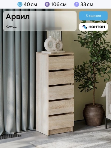 Комод ADKmebel Jastero7, 40x33x106 см, бежевый