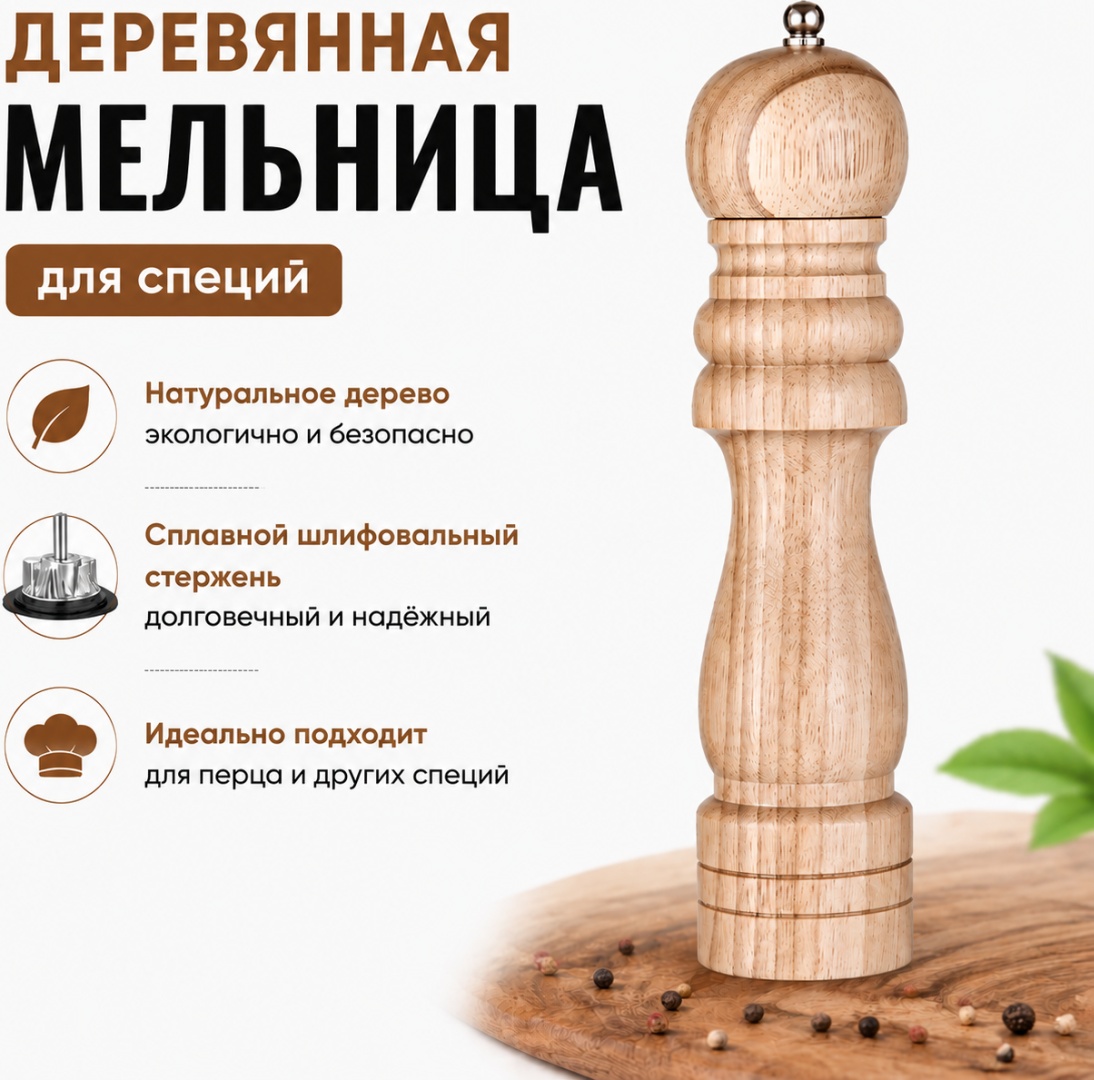 ADILEK peppermil249, дерево