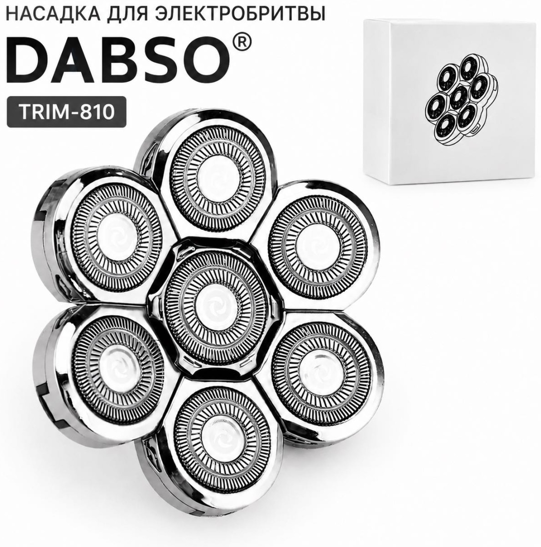 DABSO TRIM-810 бритвенная головка