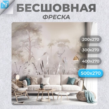 Обои Master Fresok Поле в тумане 13-478.3 , основа флизелин (2.7x5 м)