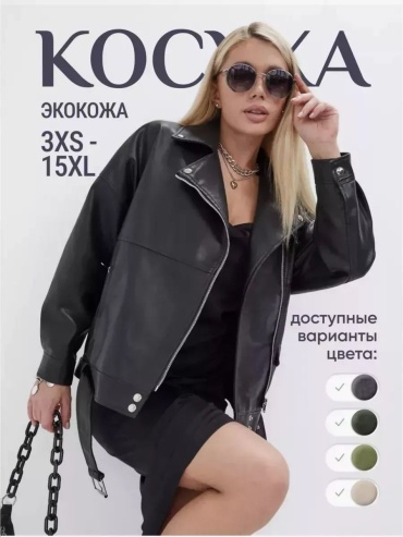 Кожаная куртка черный