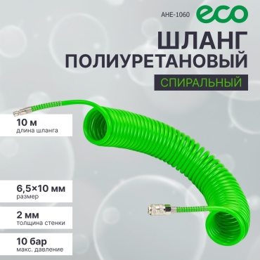 Шланг для компрессора ECO рапид 10 мм х 10 м