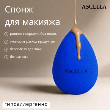 Ascella спонж капля гидрофильный полиуретан 1 шт