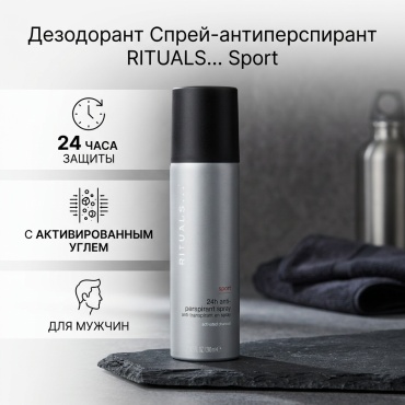 Rituals Sport антиперспирант для мужчин 100 г