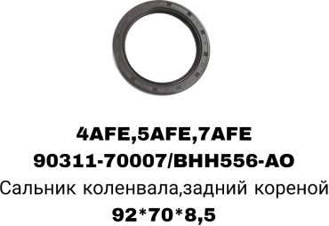 A.D.A.L AUTO сальник коренной 90311-70007/4