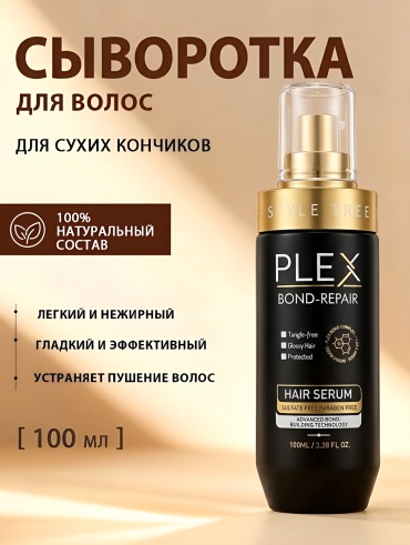 STYLE TREE Bond-Repair сыворотка 100 мл