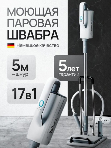 Пароочиститель белый