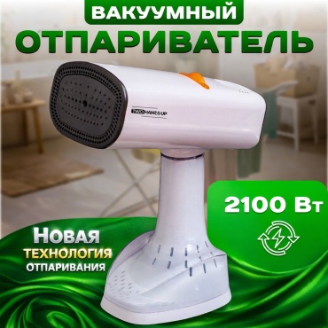 Отпариватель Two Hands Up RX250 белый