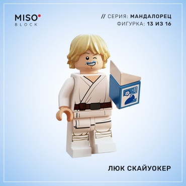 Фигурка MISO Мандалорец 5 см 1 шт