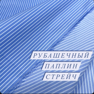 Ткань рубашечная поплин стрейч 6092205