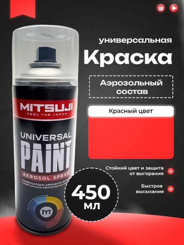 Mitsuji краска Универсальная тон красный, 450 мл