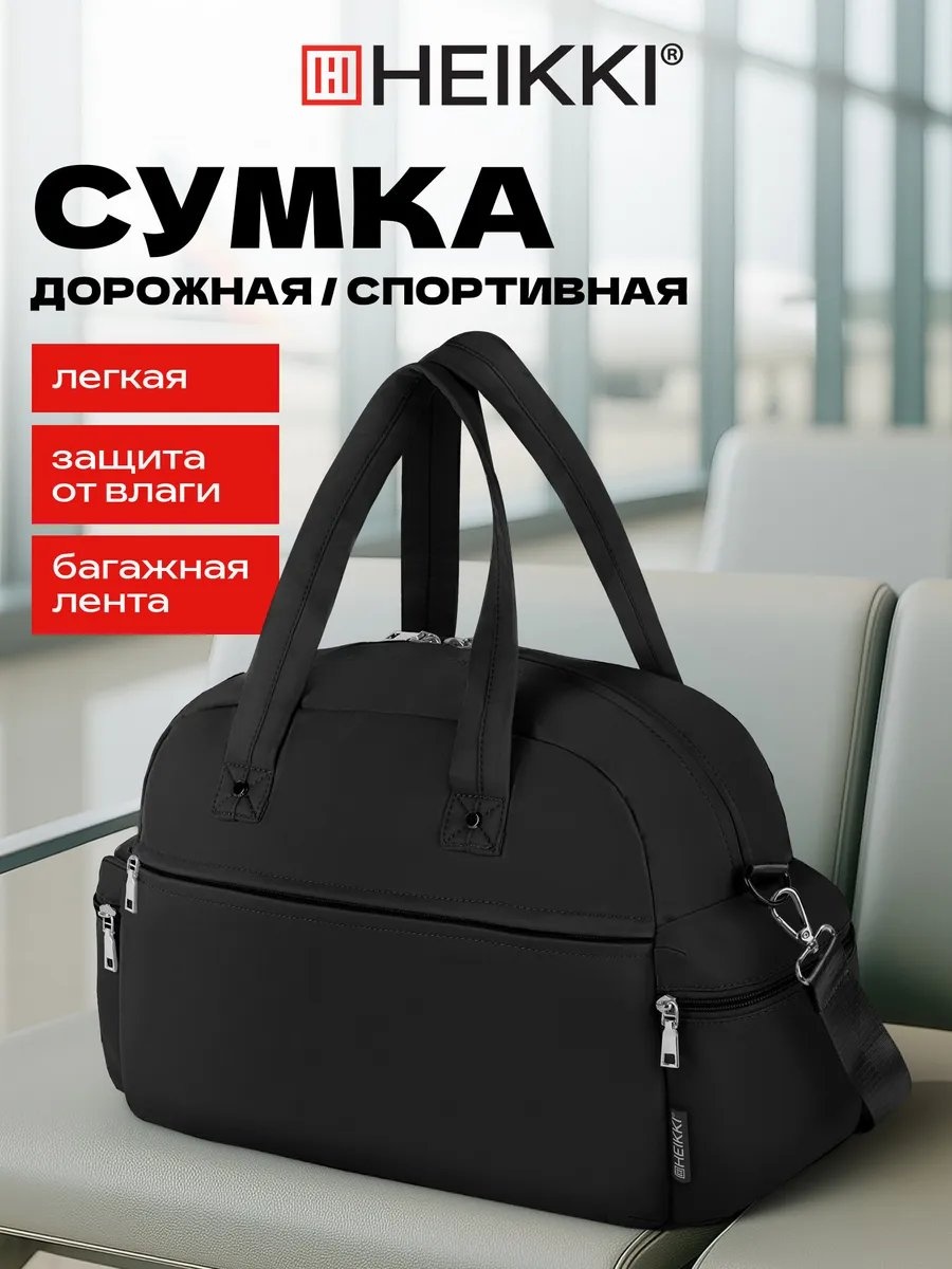 Сумка Heikki полиэстер черный 20.6 л