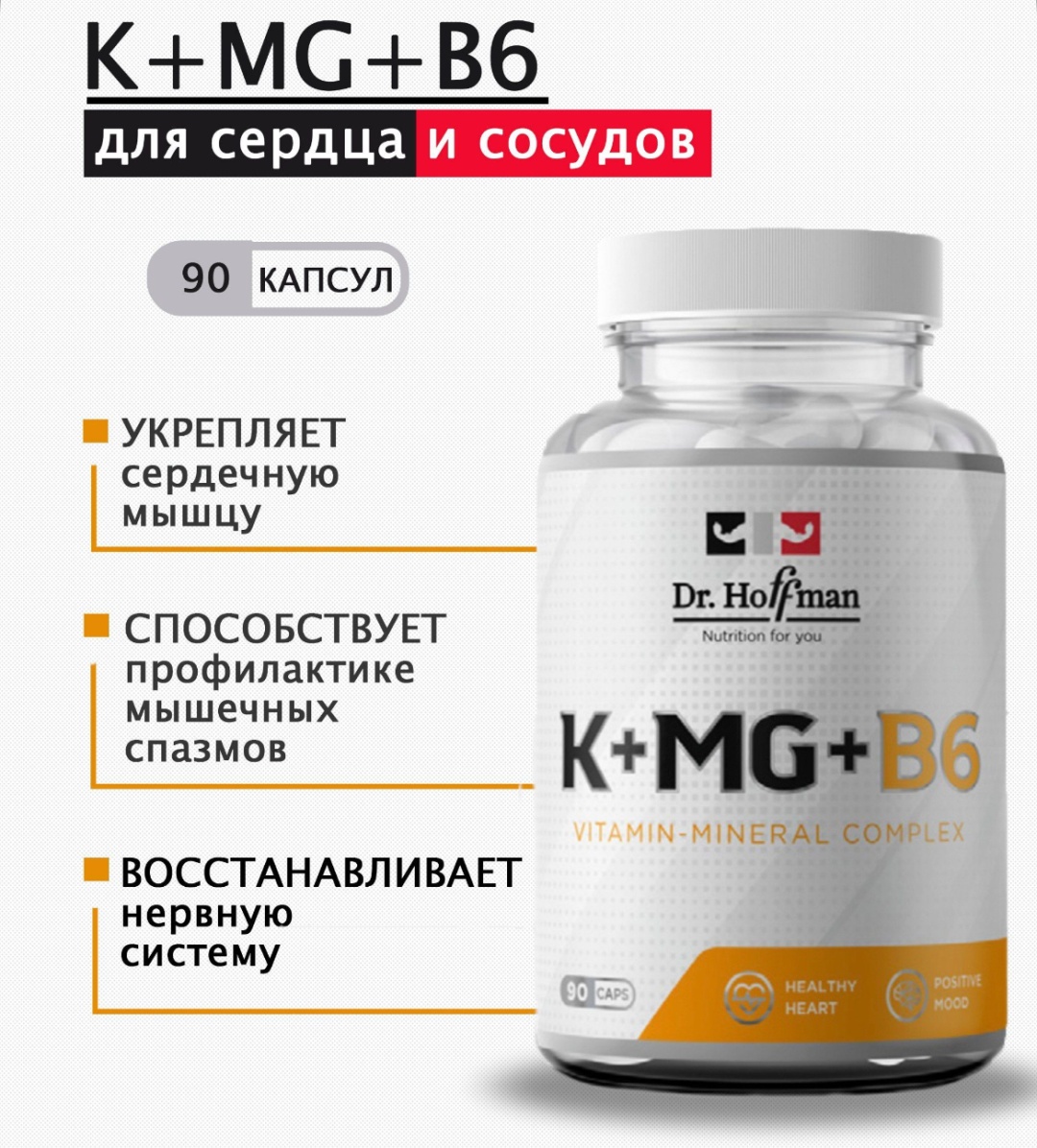 Посттренировочный комплекс Dr.Hoffman Калий Магний Витамин B6 K+MG+B6 Dr. Hoffman Без вкуса 90 100