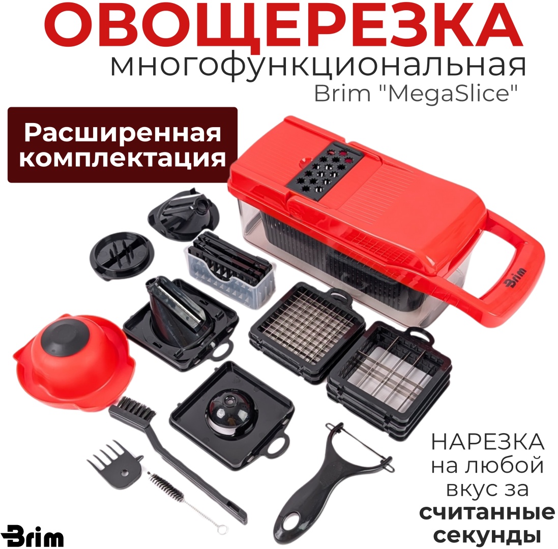 Brim овощерезка Brim “ MegaSlice” 000072, пластик, нерж.сталь