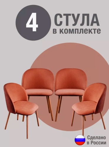 Комплект стульев оптима, 78x50x57 см, терракотовый