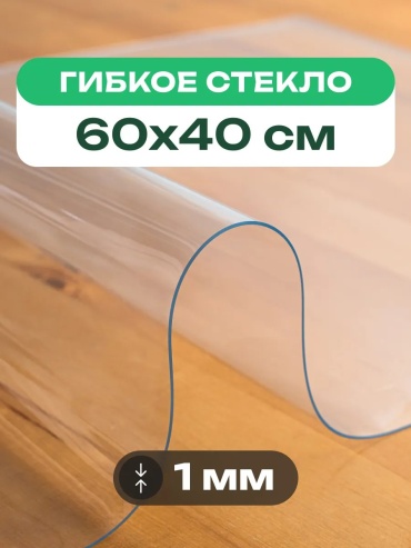 Скатерть VECTOR-DECOR 60x40 см, ПВХ, 1 шт
