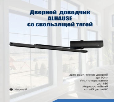 Дверной доводчик 257683675, для дверей до 90 кг