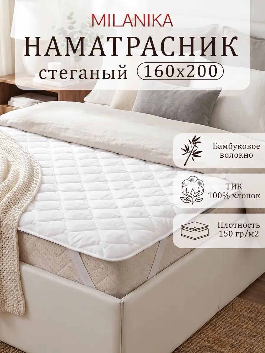 Наматрасник на резинке 254867255 160x200, хлопок