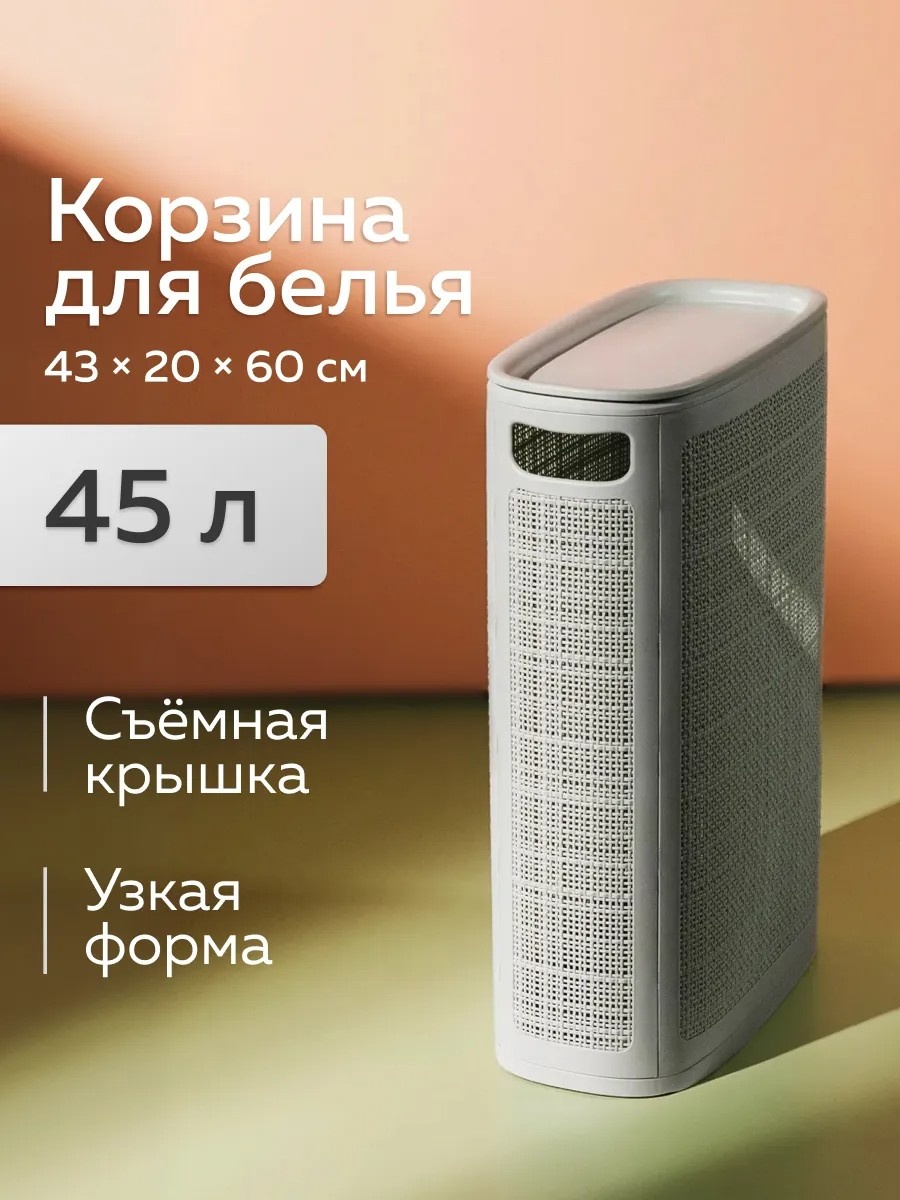 Корзина для белья, игрушек 63x41x60 см, пластик