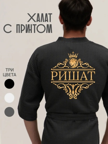 Хлопковый халат серый