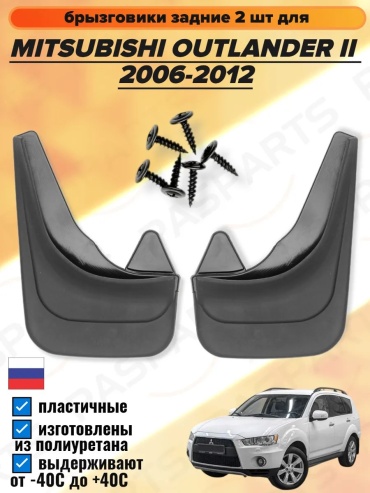 Задние для Mitsubishi B 2006