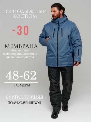 Повседневный костюм синий