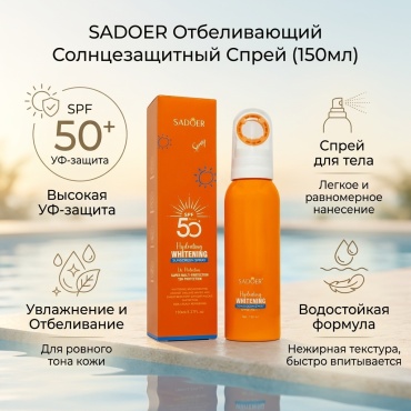 SADOER Whitening and Moisturizing Sunscreen Spray - Отбеливающий и увлажняющий спрей для тела 150 мл
