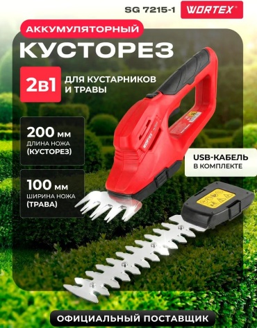 Кусторез универсальное , диаметр среза: 8 мм